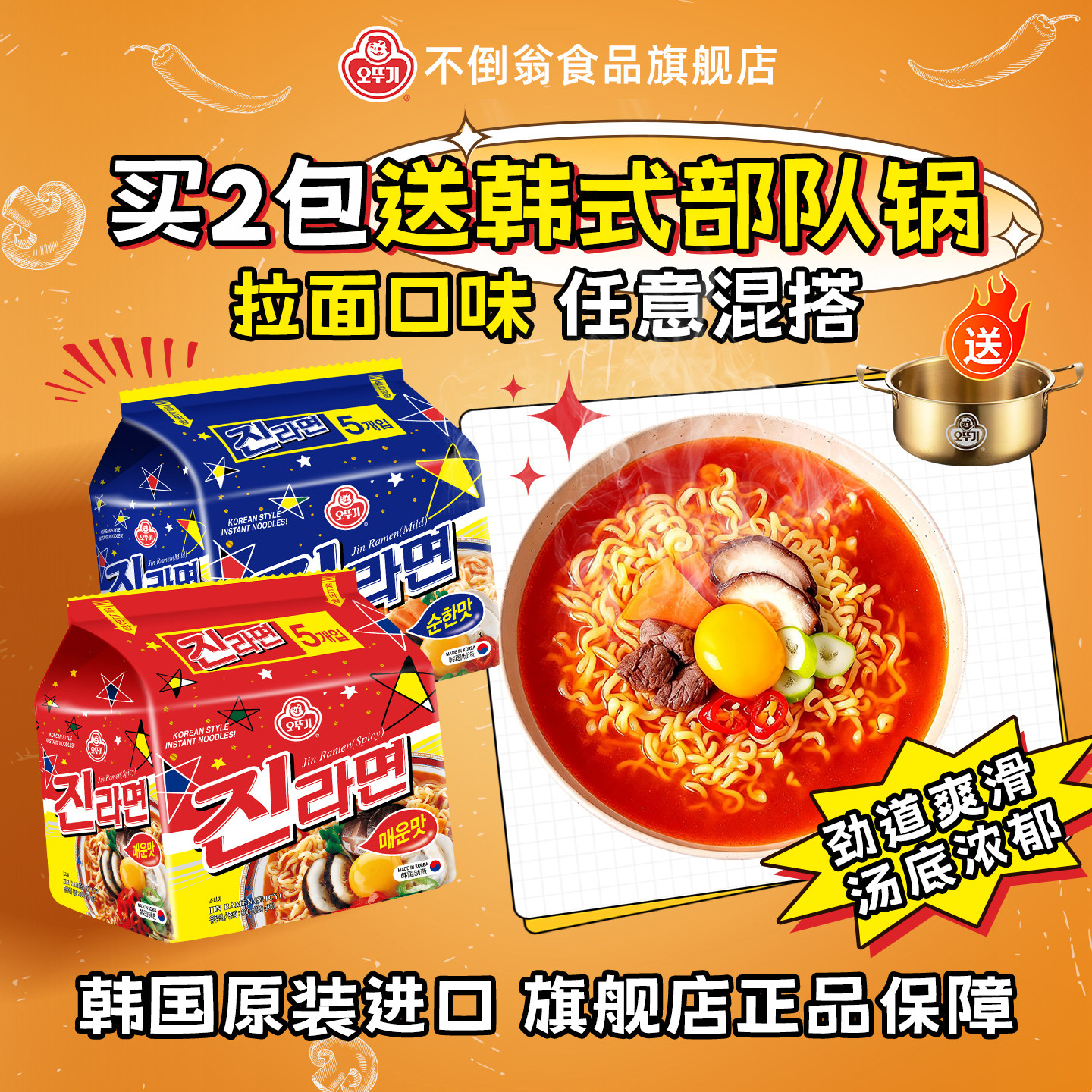 【拍下就送部队锅】韩国不倒翁进口金拉面懒人拉面速食方便面夜宵