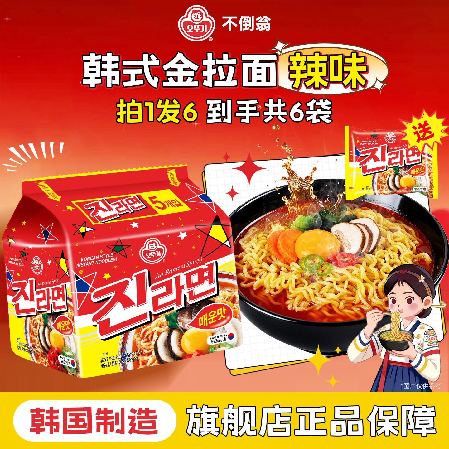 不倒翁韩国进口金拉面韩式泡菜拉面网红泡面方便面懒人夜宵袋装