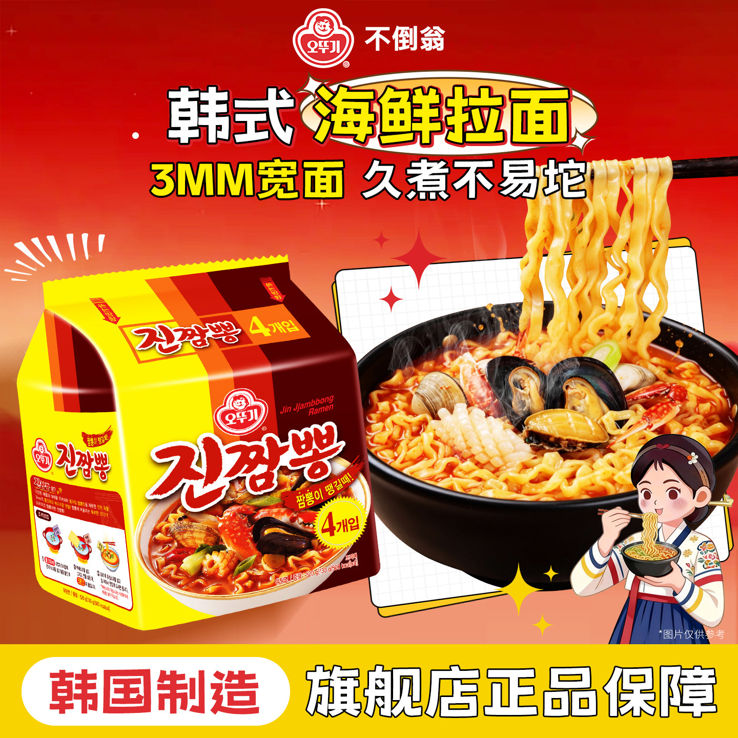 不倒翁韩国进口真海鲜拉面劲道汤面夜宵美食懒人速食拉面方便面
