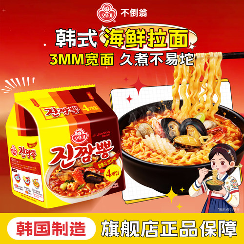 不倒翁金海鲜拉面汤味鲜美