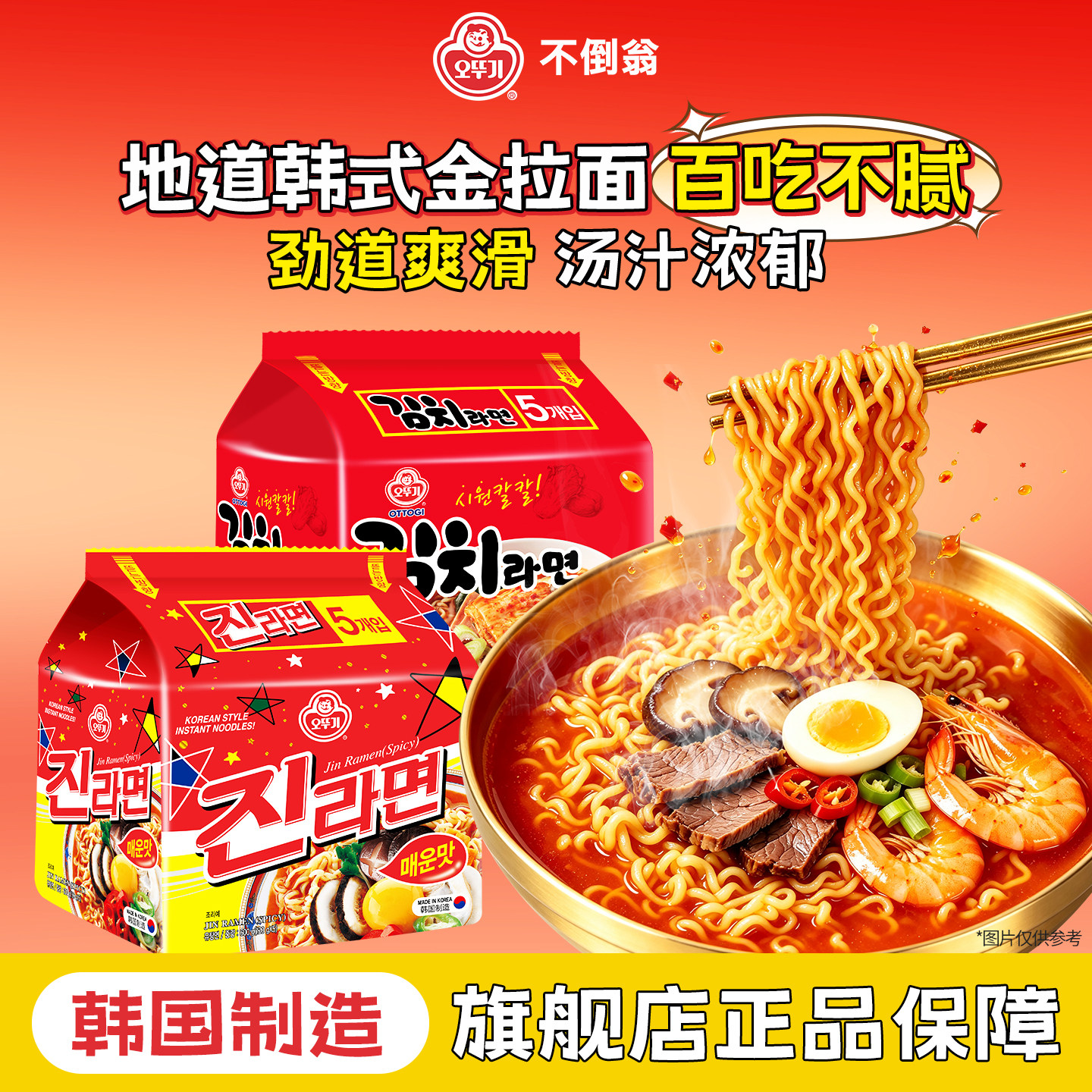 不倒翁金拉面辣味120g