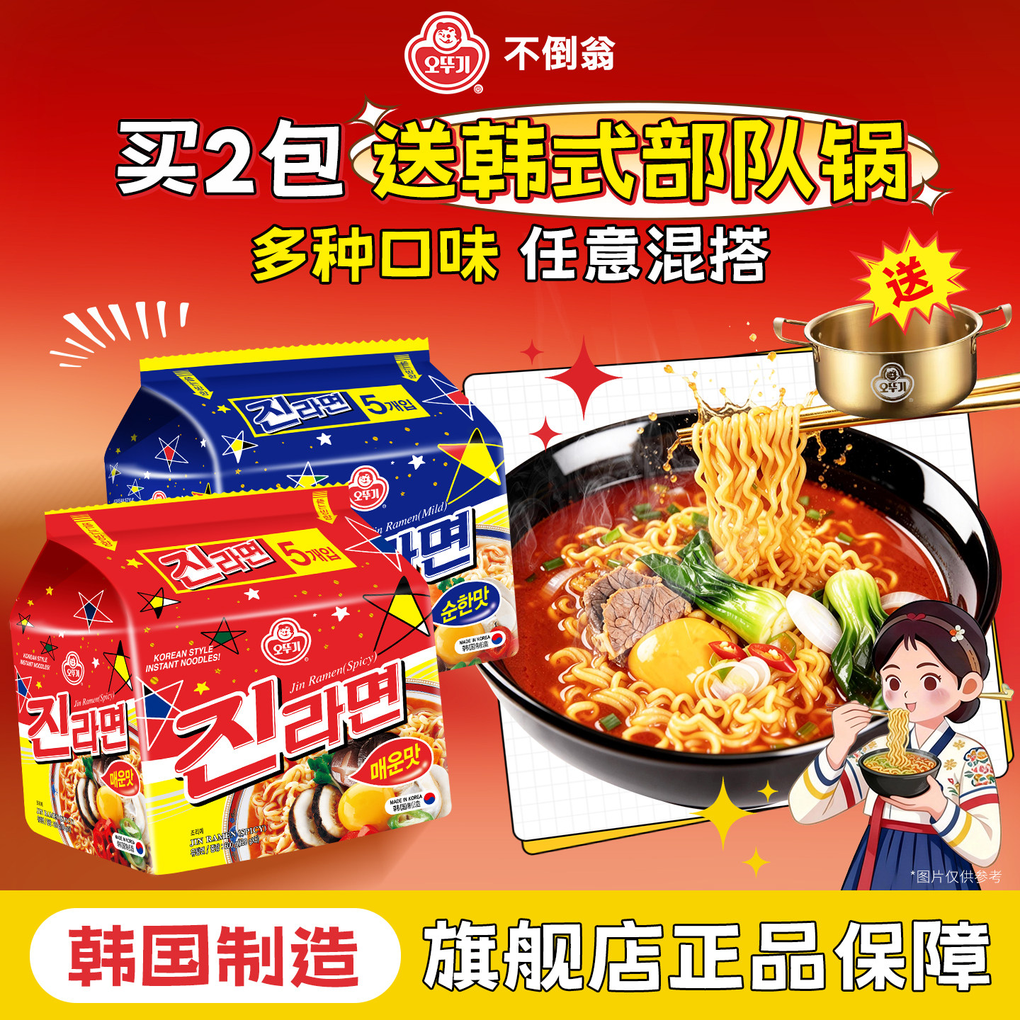 不倒翁韩国泡面金拉面1988同款面图片