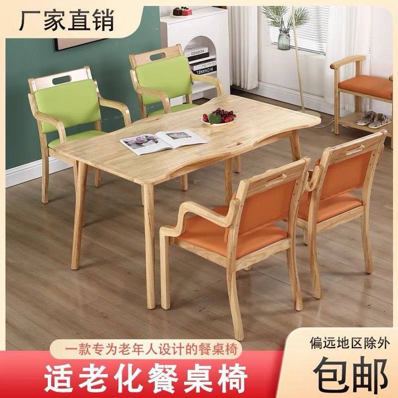 适老椅适老化餐桌椅实木椅子养老院老年公寓敬老院康养机构老年椅,住宅家具,岛台餐桌,淘宝优惠券,粉丝福利购,淘宝优惠卷