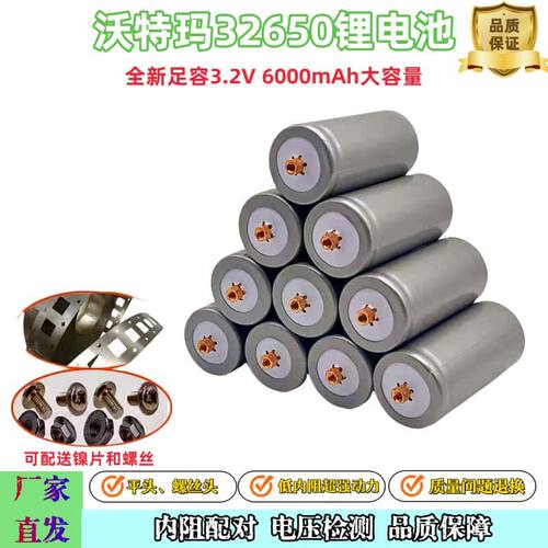3.2V沃特玛32650螺丝头磷酸铁锂32700平头动力车电芯路灯可充电