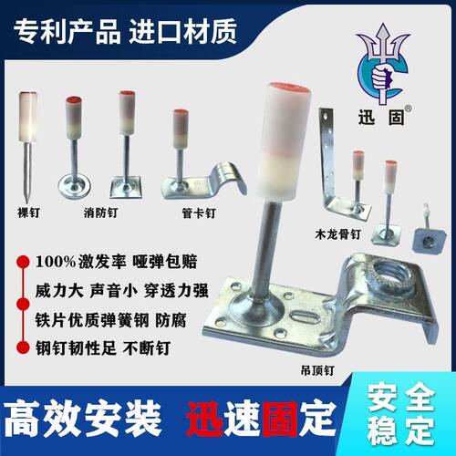 迅固南山药炮钉一体射钉专用枪钉子打钉迷你混凝土消防钉枪钉固定