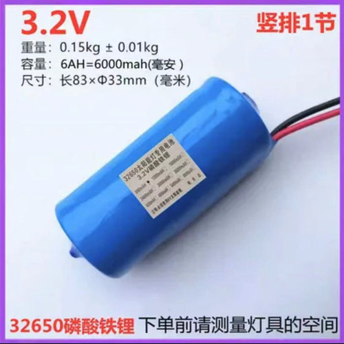 3.2V全新32650磷酸铁锂太阳能灯通用大容量锂电池32650照明灯