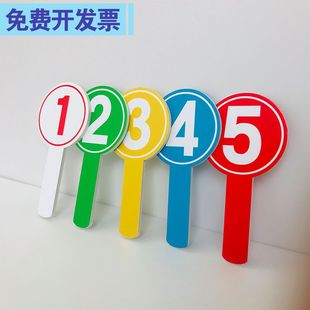 拍卖会手举牌写字板领队可擦写评分班级对错点赞数字正反哭笑脸牌