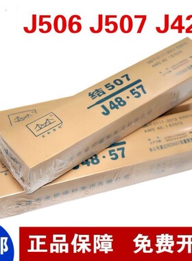 J507/506/427低合金钢焊条E7015/E7016电焊条2.53.24.0包邮