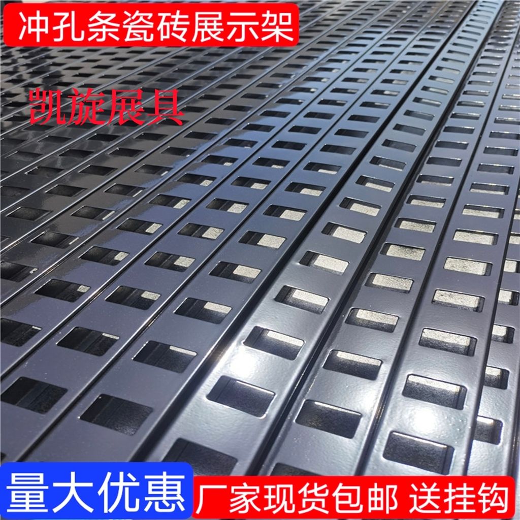 瓷砖冲孔条展示架瓷砖展架大理石地板砖样板样品展示架挂墙陶瓷架