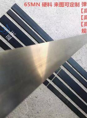 65mn弹簧钢刀条 高硬度弹簧片 淬火 65锰钢板01MM-30MM DIY淬火