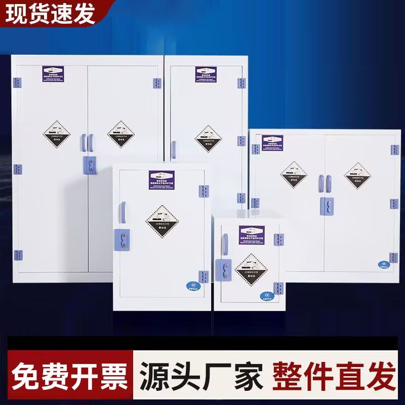 pp强酸碱耐腐蚀药品柜实验室化妆品安全储存箱整装高密度防腐化学