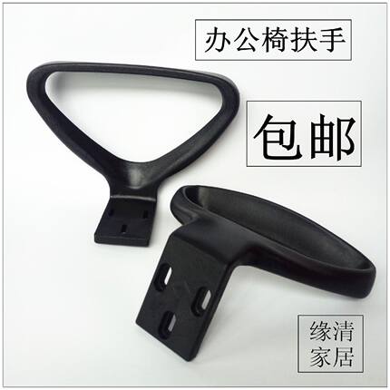 办公椅电脑椅扶手 支架 网椅扶手 转椅扶手 职员椅扶手转椅子配件