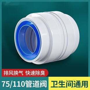 卫生间止回阀110烟管道浴霸75PVC通风换气口单向止逆阀防回排风扇