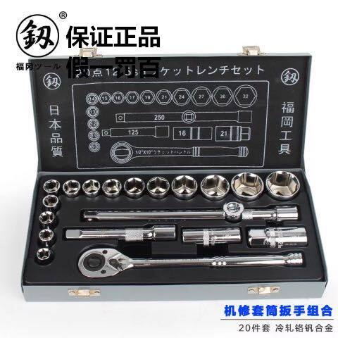 福冈工具32pc棘轮扳手套筒全套六角套筒扳手汽修机修家用维修套盒