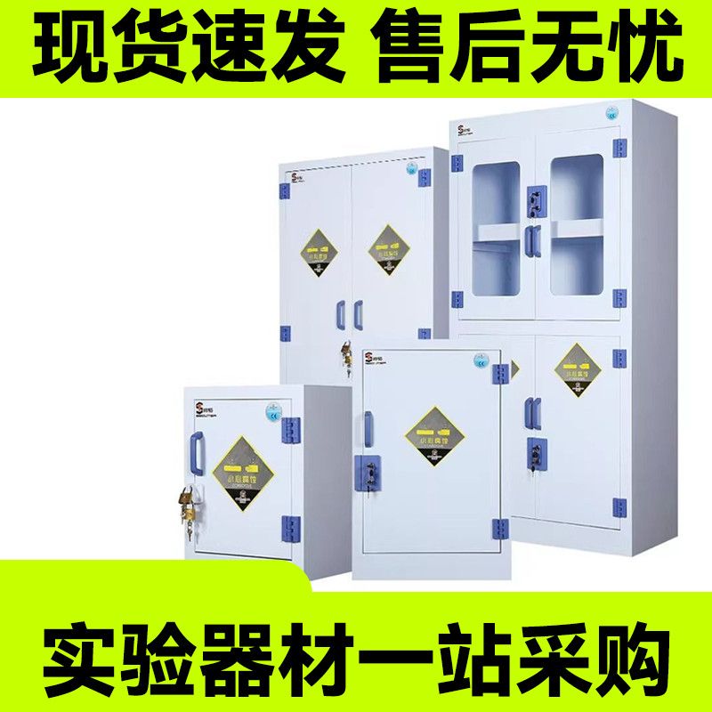pp试剂柜酸碱柜双锁强酸危险化学品储存柜存放柜双人双锁实验室柜图片