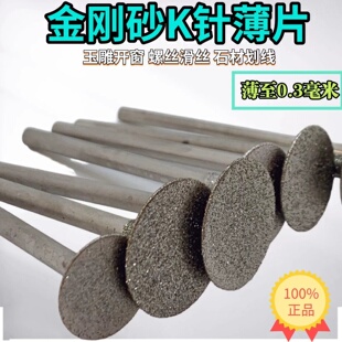 金刚石磨头K针翡翠原石开窗扒皮石材刻线K型磨针金刚砂打磨头