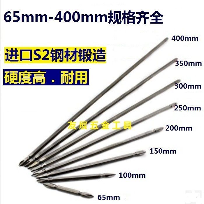 S2钢 双十字批头 电动风批螺丝刀起子头65-400mm 磁性批头手电钻