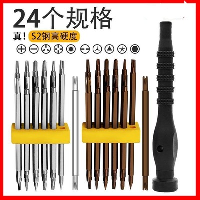 24合一螺丝刀套装Y型U型内十字三点四点多用工业级组合螺丝批套装