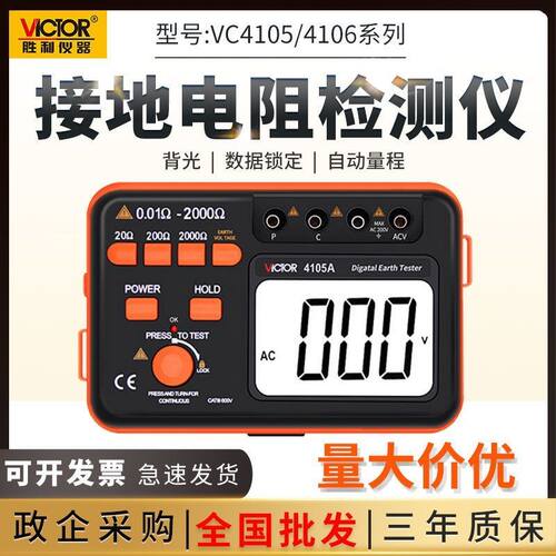胜利接地电阻测试仪VC4105AVC4105B数字接地电阻测试仪接地摇表