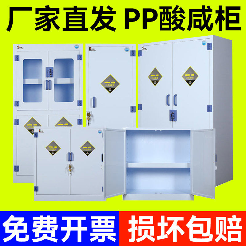 pp酸碱柜试剂柜双锁强酸危险化学品储存柜存放柜双人双锁实验室柜图片