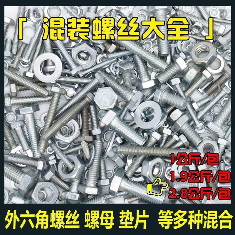 混装外六角螺丝螺母垫片螺栓螺杆螺帽垫片混合装m3m4m5m6m8m10m12