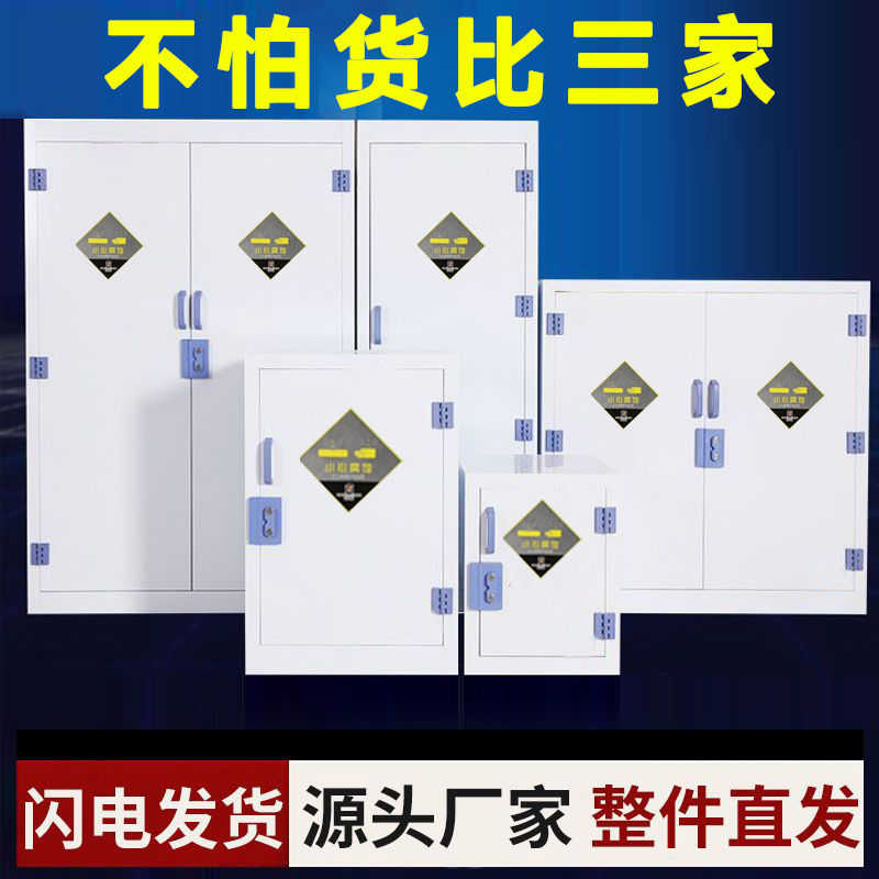pp酸碱柜试剂柜双锁强酸危险化学品储存柜存放柜双人双锁试剂柜图片
