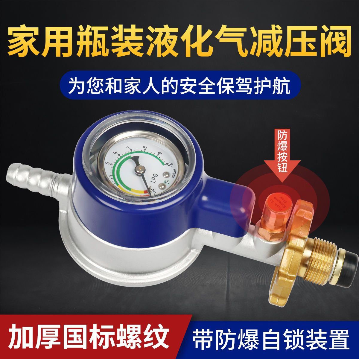 液化气减压阀家用防爆防漏燃气灶配件热水器低压阀煤气罐阀门