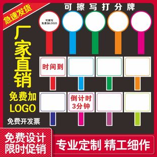 评委裁判举分牌打分牌可擦写空白牌对错牌评分晋级抢答牌数字定制