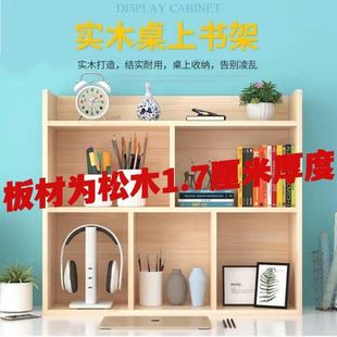 简易实木桌上书架学生儿童松木小书架收纳架多层柜桌面飘窗置物架