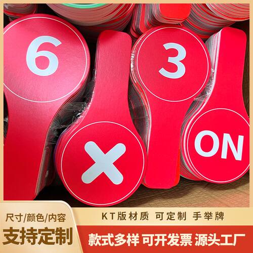 拍卖会手举牌定制对错评委打分号码可擦写ABYESNO比赛淘汰手举牌