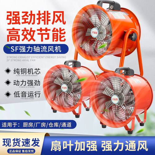 手提式轴流风机220V移动式排风扇工业隧道船舶专业通风强力鼓风机