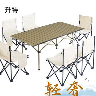 户外折叠桌椅套装组合便携式露营装备用品野餐烧烤蛋卷桌折叠桌子