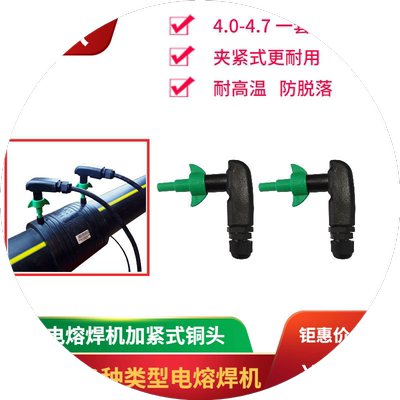 优质PE电熔焊机铜头电熔头子PE电熔机配件通用款夹紧式铜头电容机