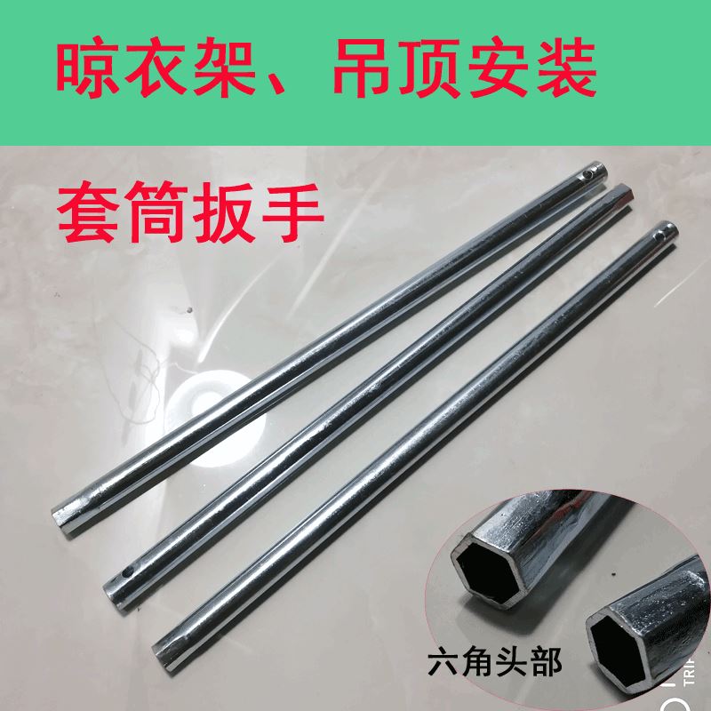 10、14mm吊顶电动晾衣杆晾衣架安装维修套筒扳手工具膨胀螺栓丝