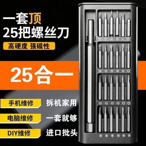 螺丝刀套装手机笔记本电脑专业万能维修拆机工具清灰家用小多功能