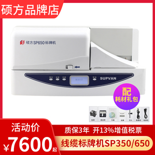 铭牌打印机 适用仓库制造 硕方标牌机SP350 SP650商用标签机