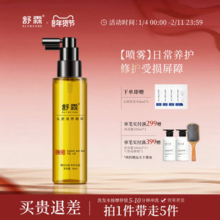 舒霖精华喷雾舒缓修护滋养精华祛痘精华头皮护理