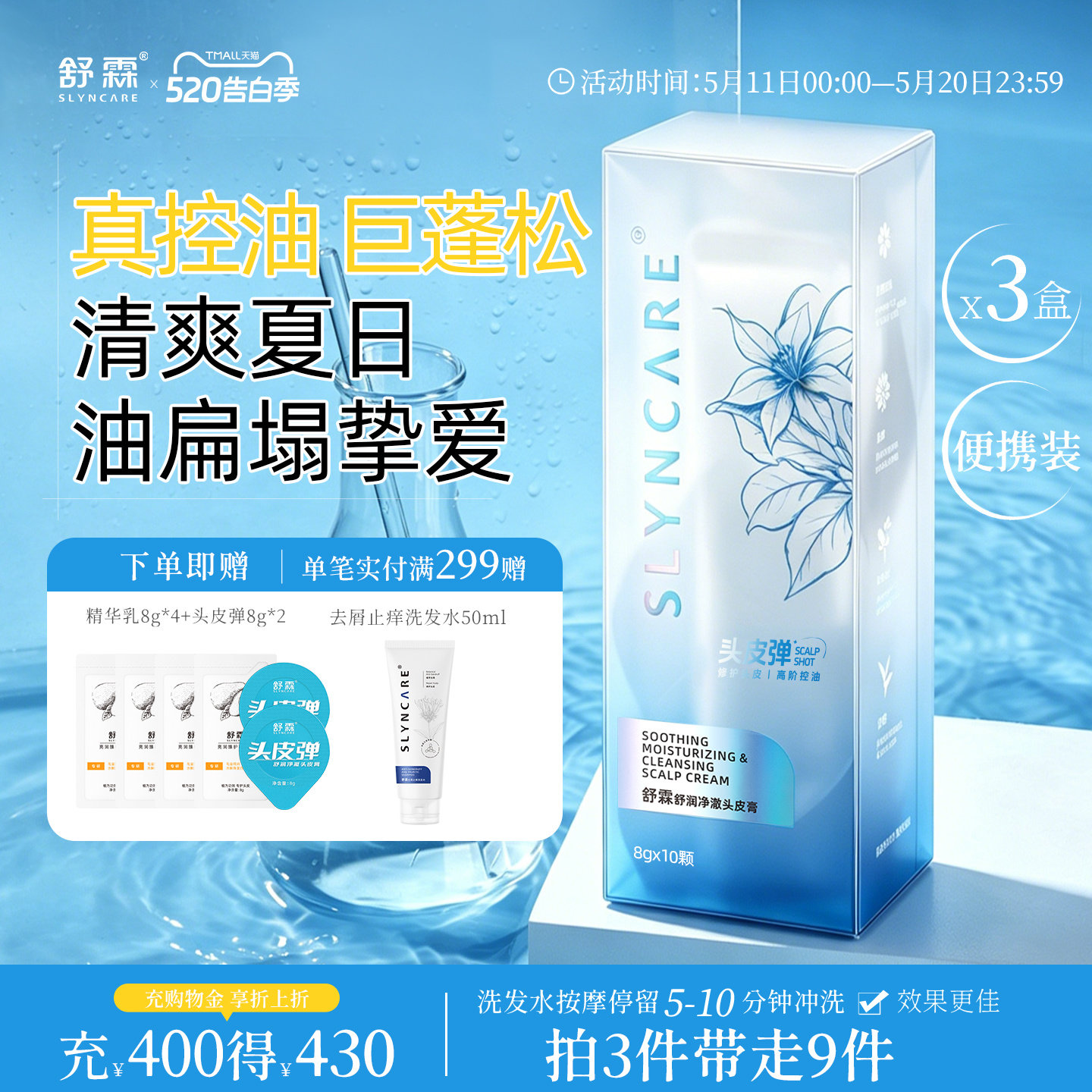 舒霖头皮弹控油蓬松舒缓养护头皮磨砂膏防断发头皮素
