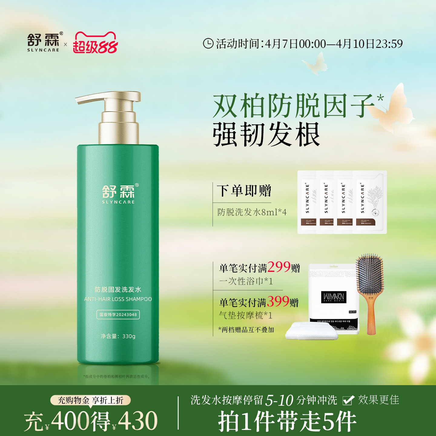 舒霖防脱固发洗发水固发精华液丰盈清爽蓬松防断发植萃男女洗发水