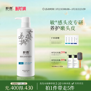 舒霖芜满头皮养护洗发水敏皮去屑舒缓保湿清爽控油植萃洗发水