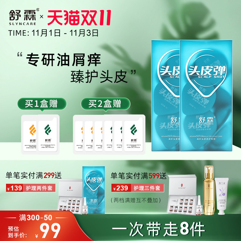 舒霖头皮弹护理洗发水清爽蓬松止痒洗头膏露磨砂膏深层清洁次抛