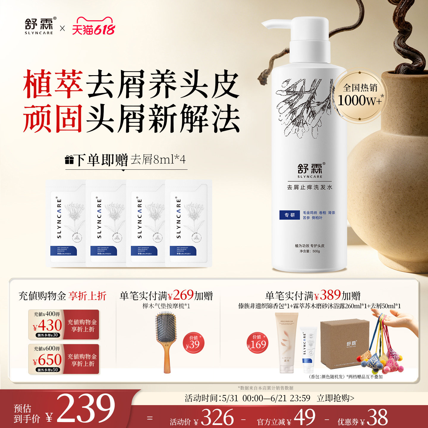 【618狂欢】舒霖去屑止痒氨基酸洗发水舒缓修护洗发露植萃洗发水