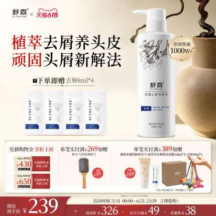 【618狂欢】舒霖去屑止痒氨基酸洗发水舒缓修护洗发露植萃洗发水