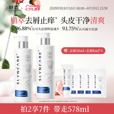 洗发水去屑止痒头屑头皮舒霖