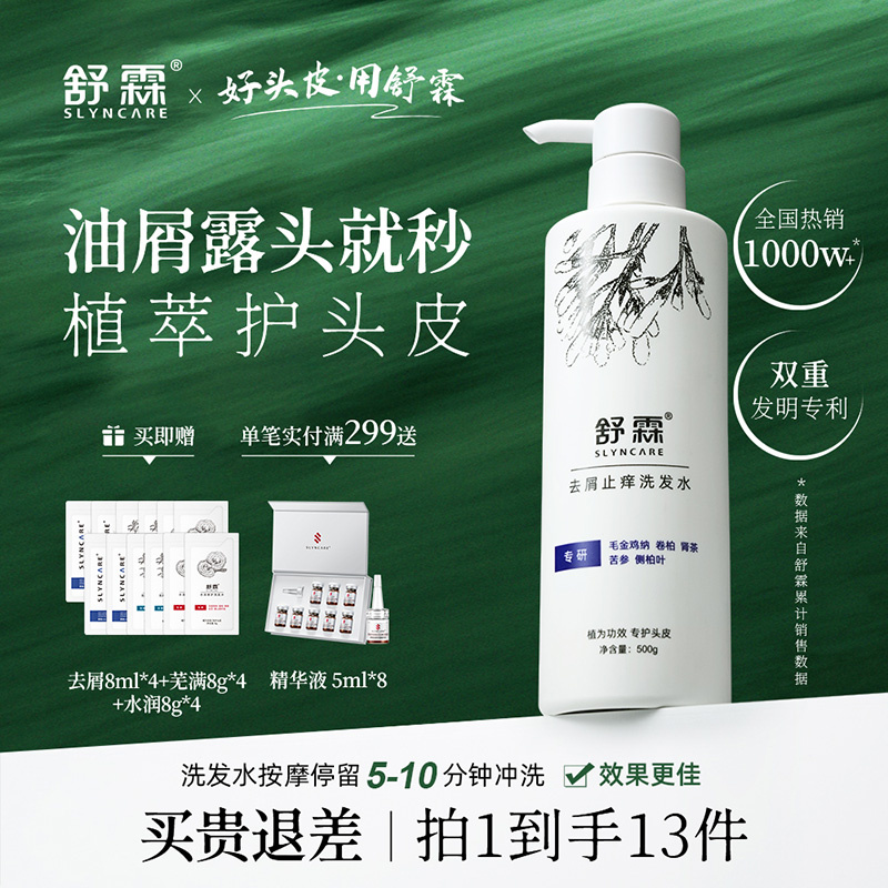 舒霖植萃去屑止痒氨基酸洗发水洗头膏清爽蓬松男女洗发液头皮护理