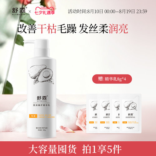 氨基酸免蒸干枯护发素