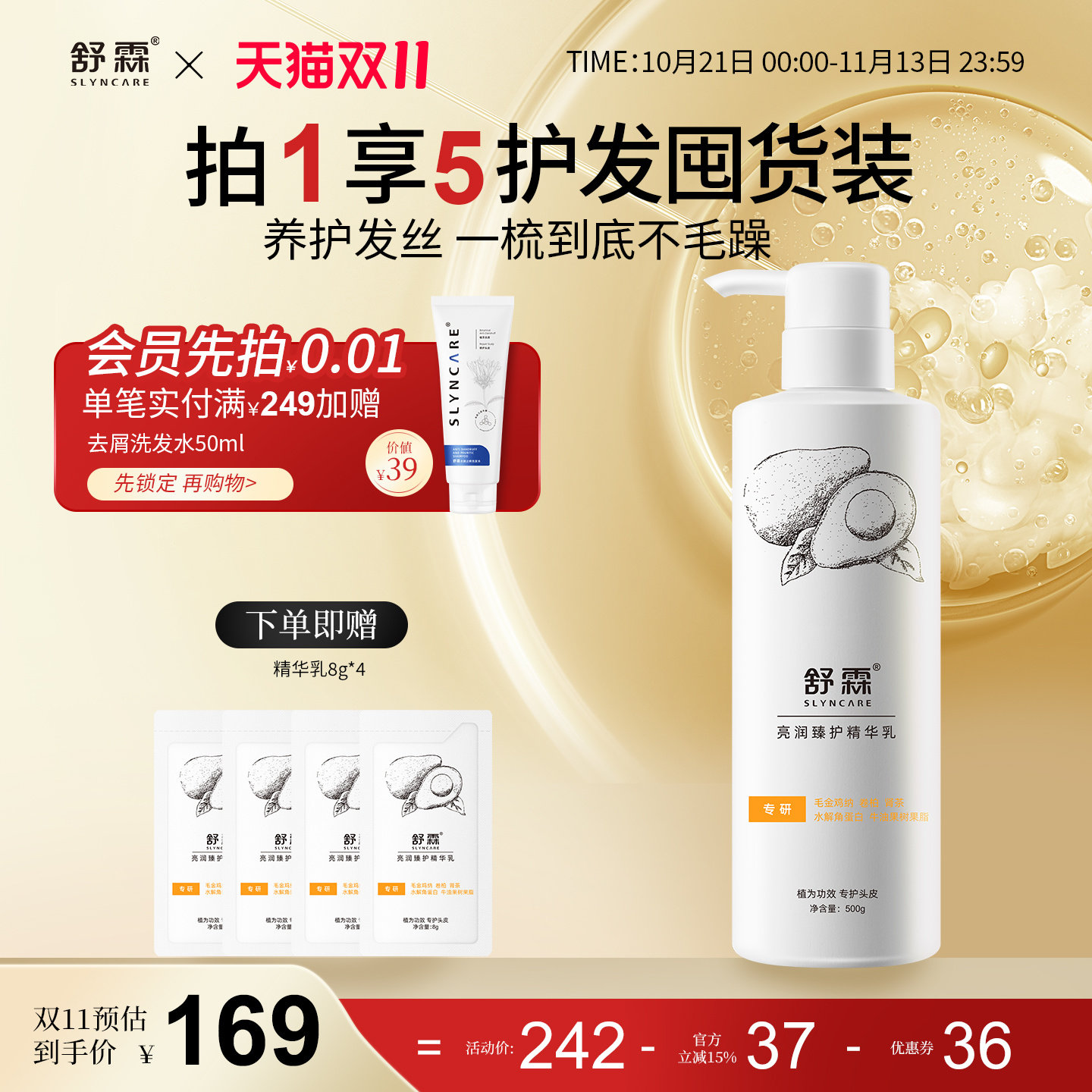 【双11抢购】舒霖滋养护发精华乳护发素亮润干枯毛躁保湿顺滑发膜