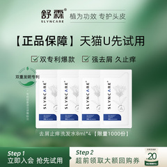 【天猫U先】舒霖去屑止痒洗发水小样8ml*4