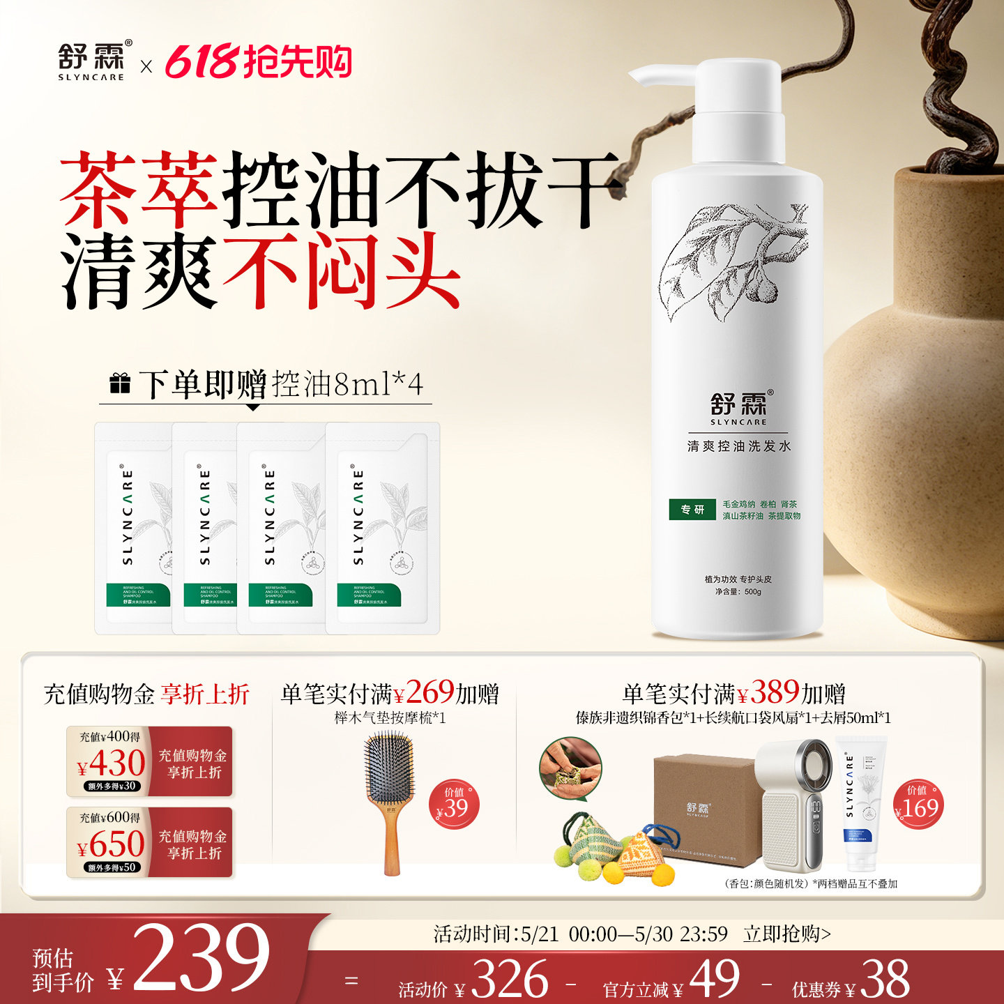 【618狂欢】舒霖控油蓬松洗发水植萃养护舒缓清爽油扁塌挚爱男女