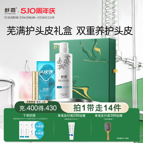 舒霖芜满头皮养护洗发水